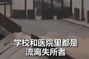 波普：过去一整周都在为首轮做准备 知道湖人会打得很有侵略性